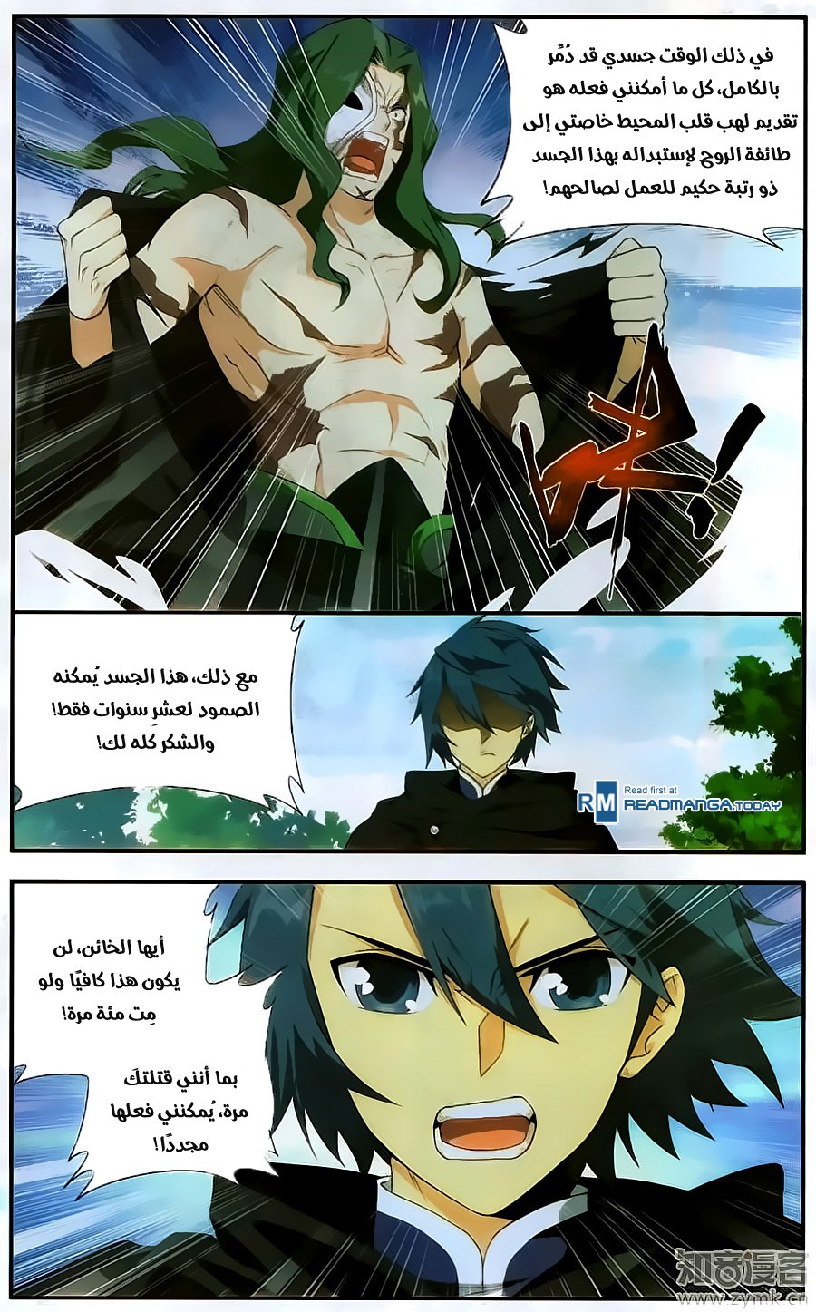 Fights Break Sphere: Chapter 199 - Page 4