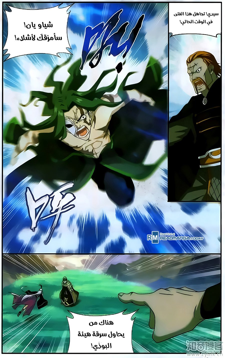 Fights Break Sphere: Chapter 199 - Page 5