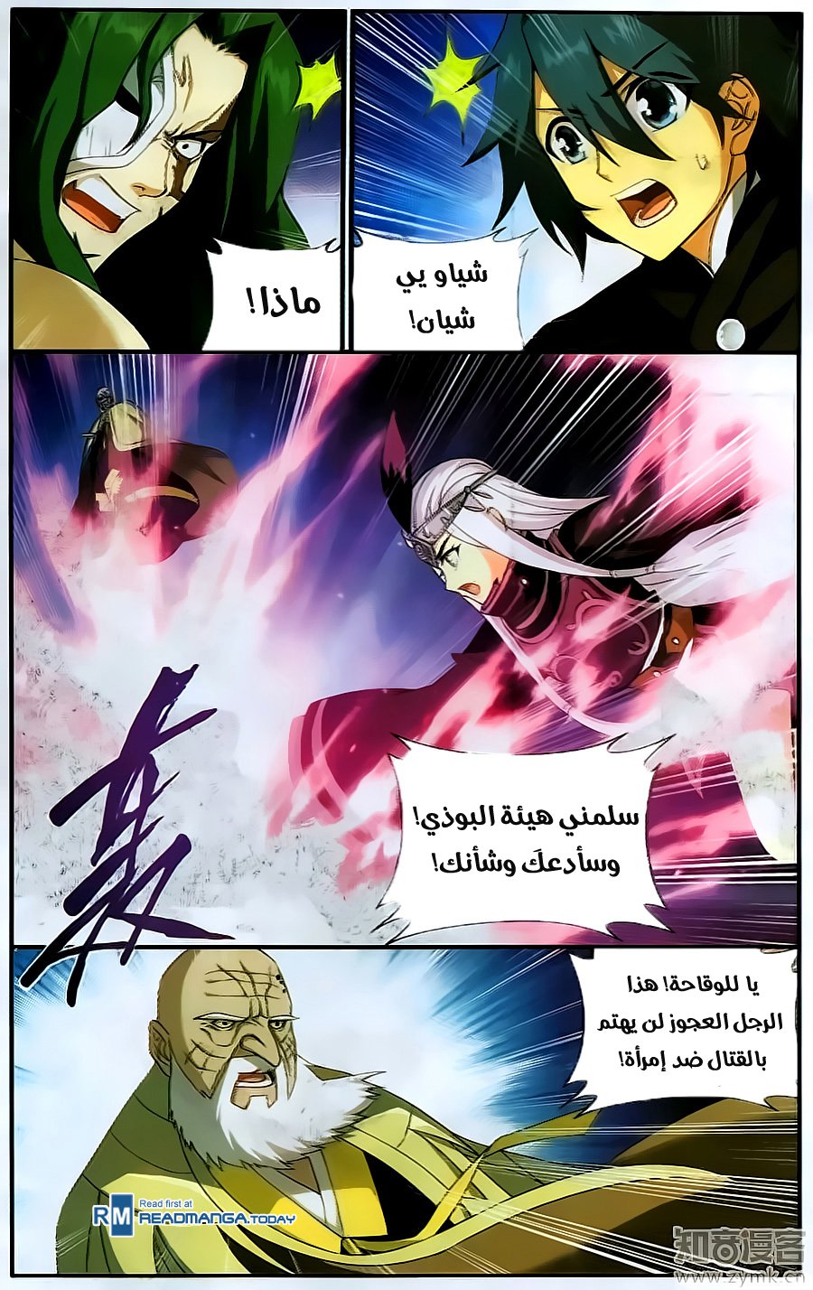 Fights Break Sphere: Chapter 199 - Page 6