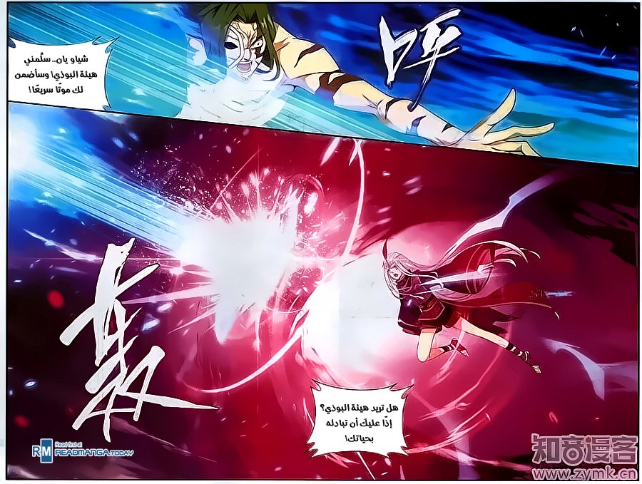 Fights Break Sphere: Chapter 199 - Page 12