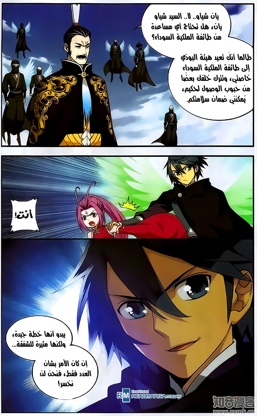 Fights Break Sphere: Chapter 199 - Page 14