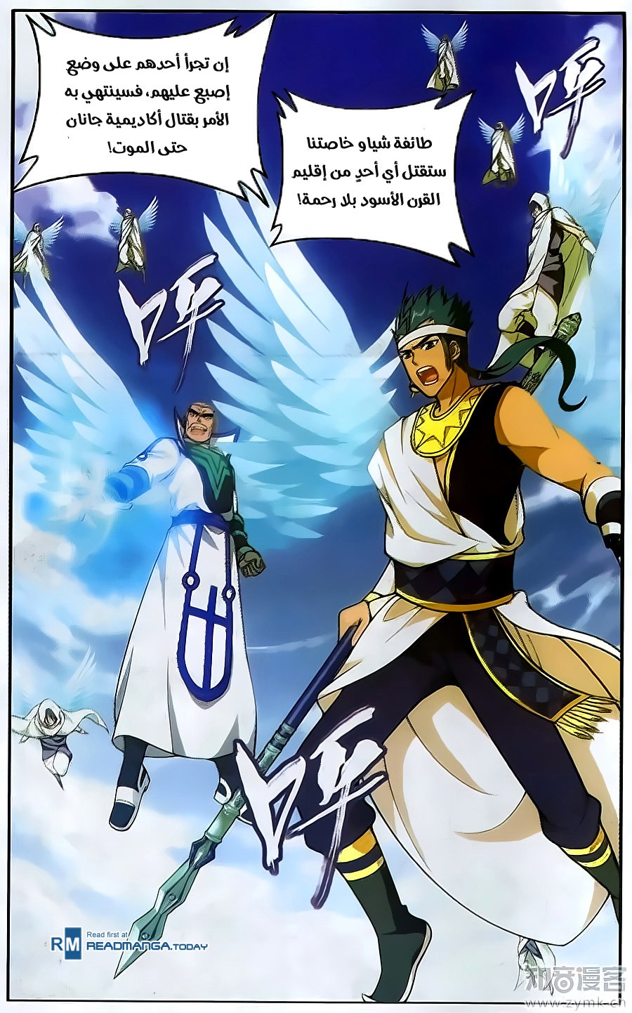 Fights Break Sphere: Chapter 199 - Page 16