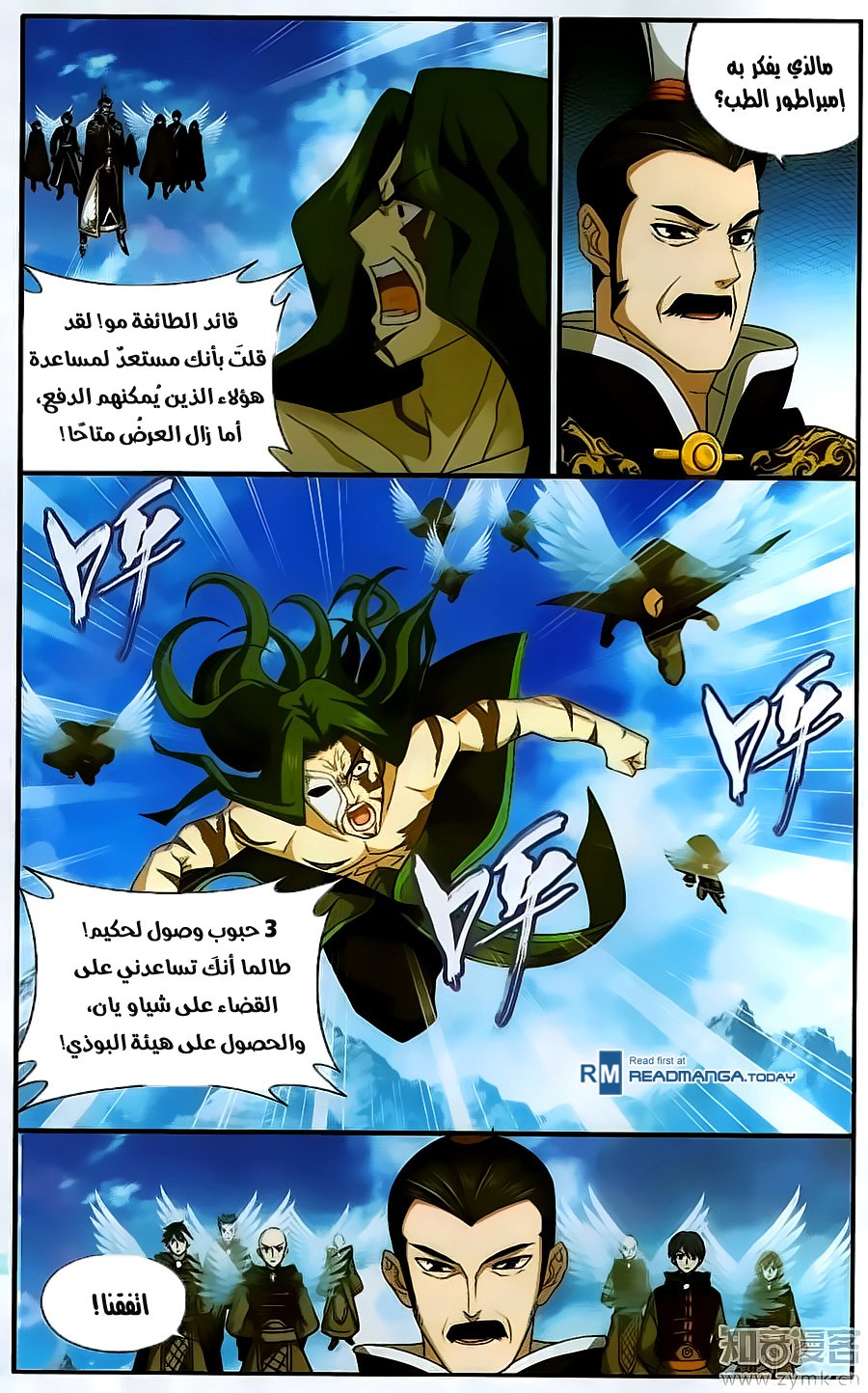 Fights Break Sphere: Chapter 199 - Page 18