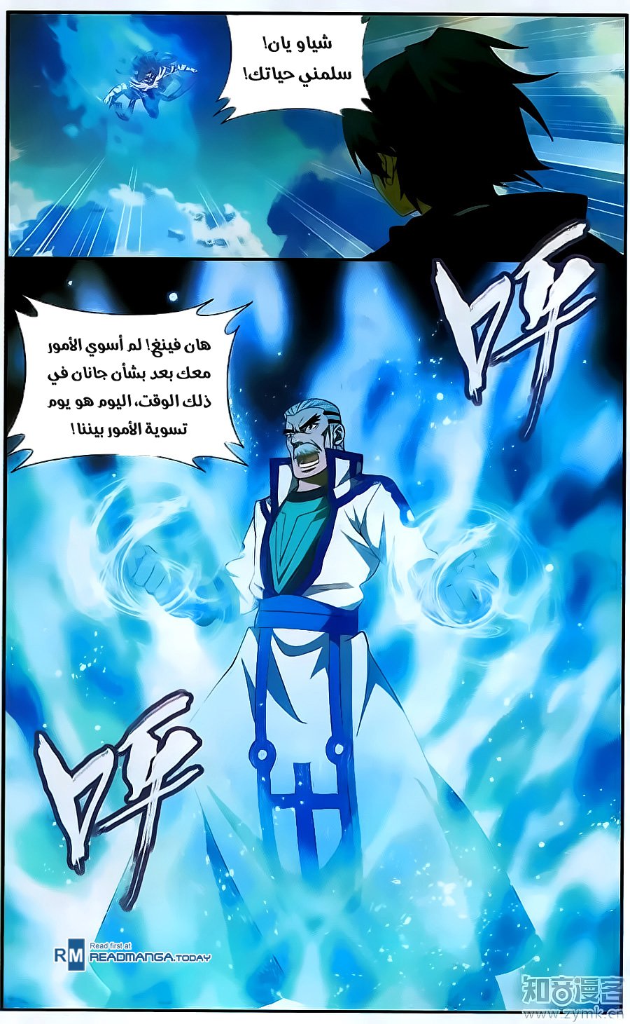 Fights Break Sphere: Chapter 199 - Page 19