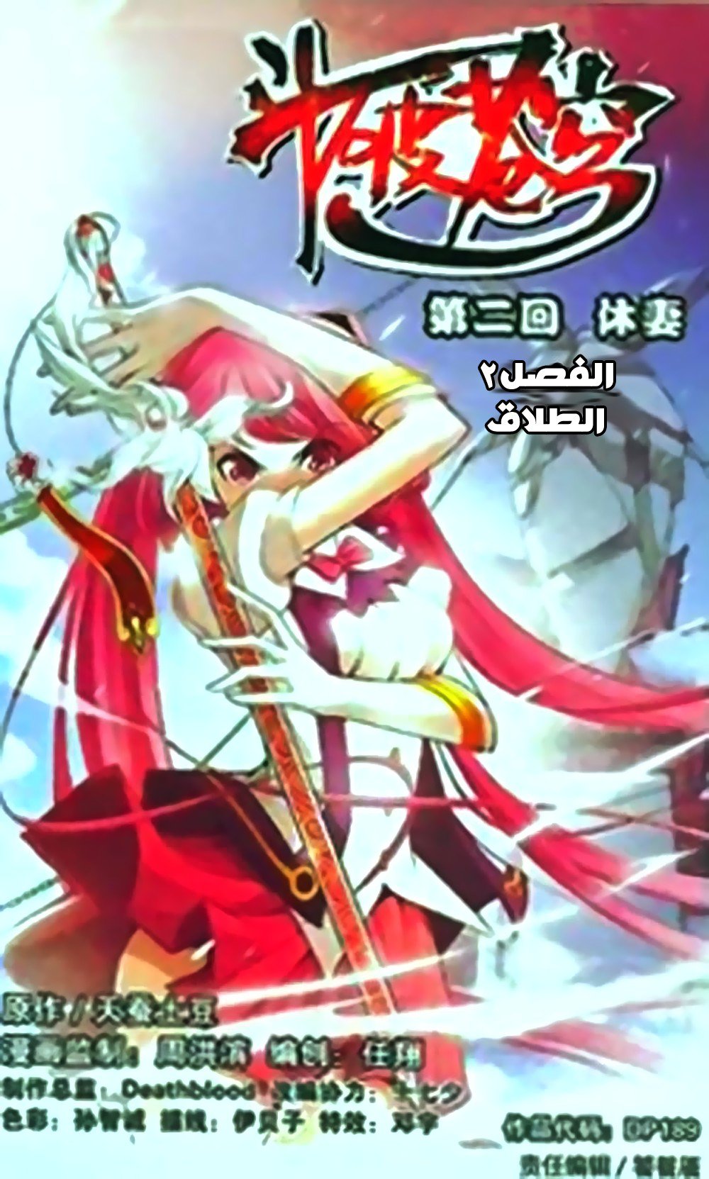 Fights Break Sphere: Chapter 2 - Page 2