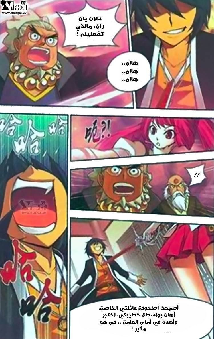 Fights Break Sphere: Chapter 2 - Page 11