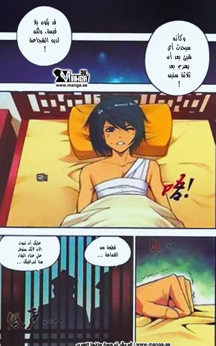 Fights Break Sphere: Chapter 2 - Page 23