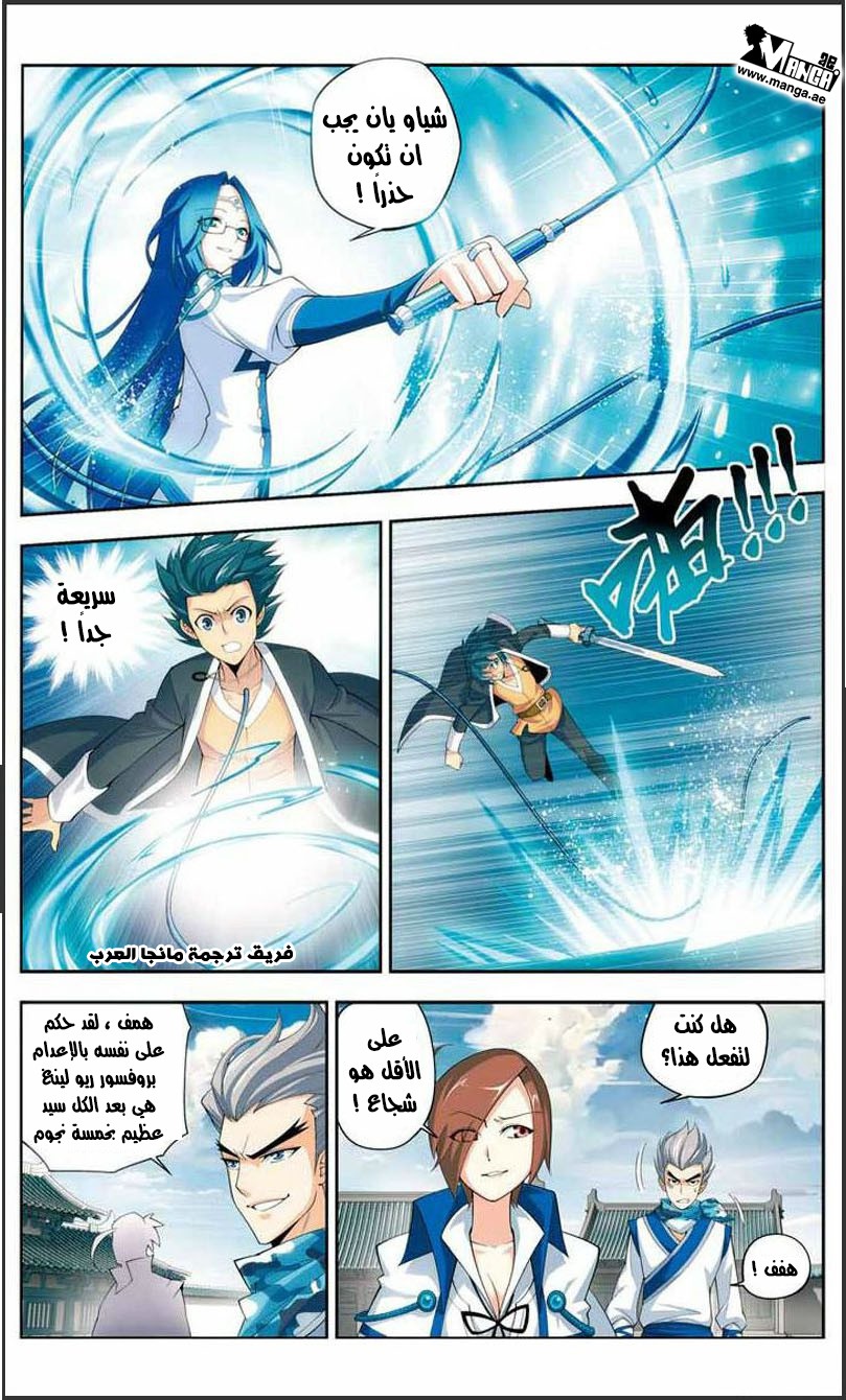 Fights Break Sphere: Chapter 20 - Page 3