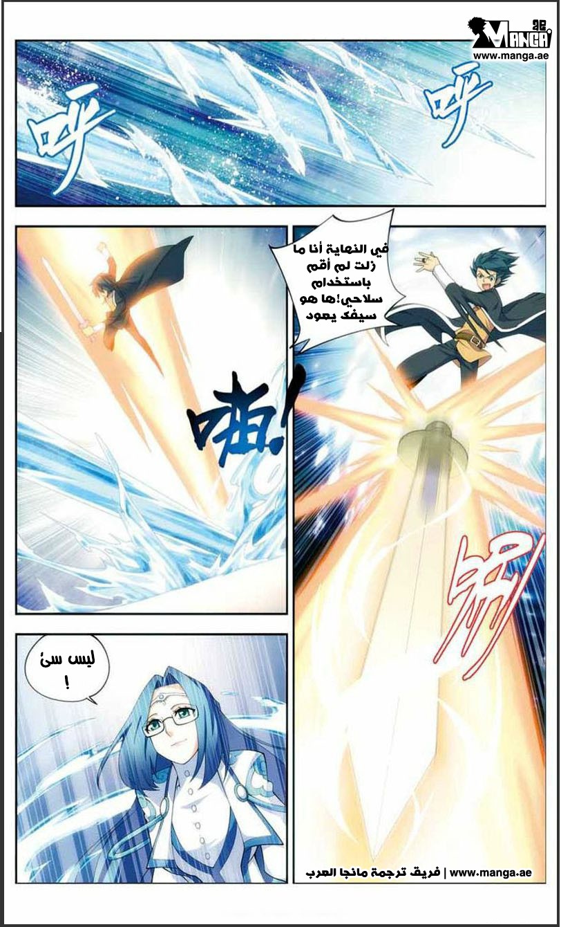 Fights Break Sphere: Chapter 20 - Page 4