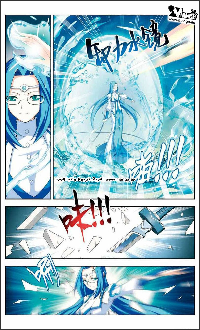 Fights Break Sphere: Chapter 20 - Page 5