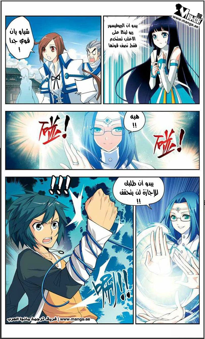 Fights Break Sphere: Chapter 20 - Page 7