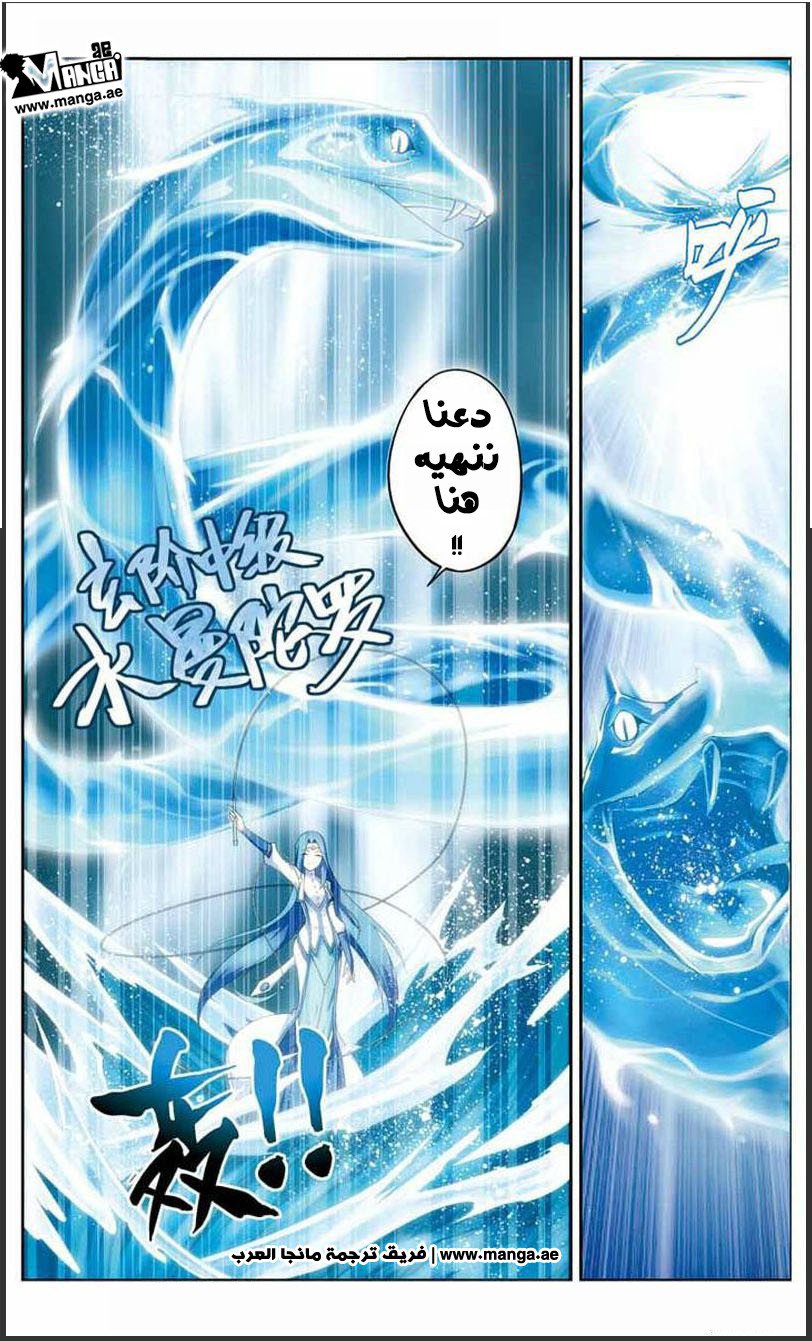 Fights Break Sphere: Chapter 20 - Page 9