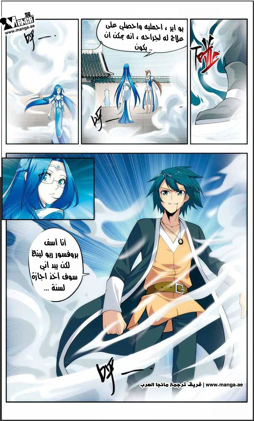 Fights Break Sphere: Chapter 20 - Page 11