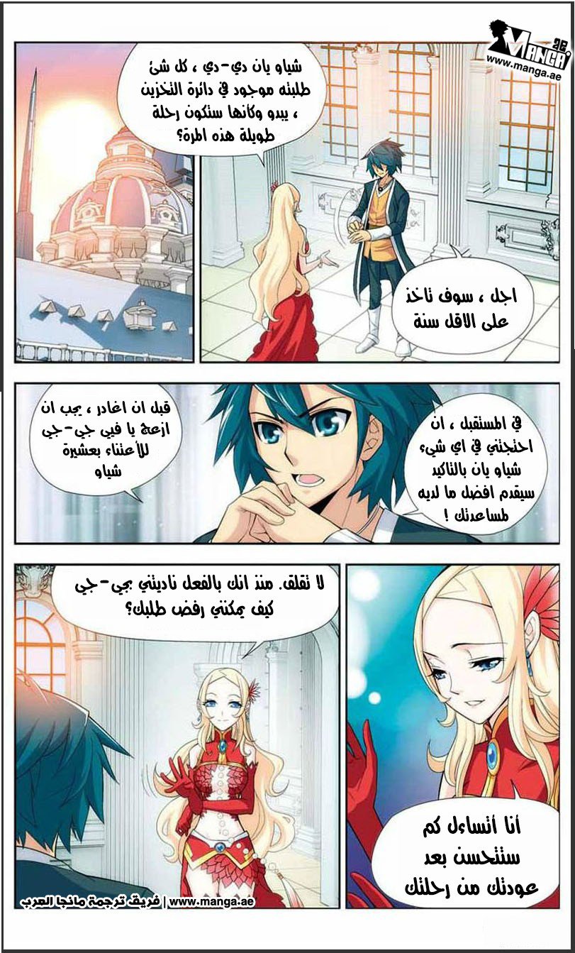 Fights Break Sphere: Chapter 20 - Page 14