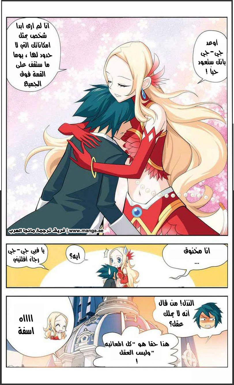 Fights Break Sphere: Chapter 20 - Page 15