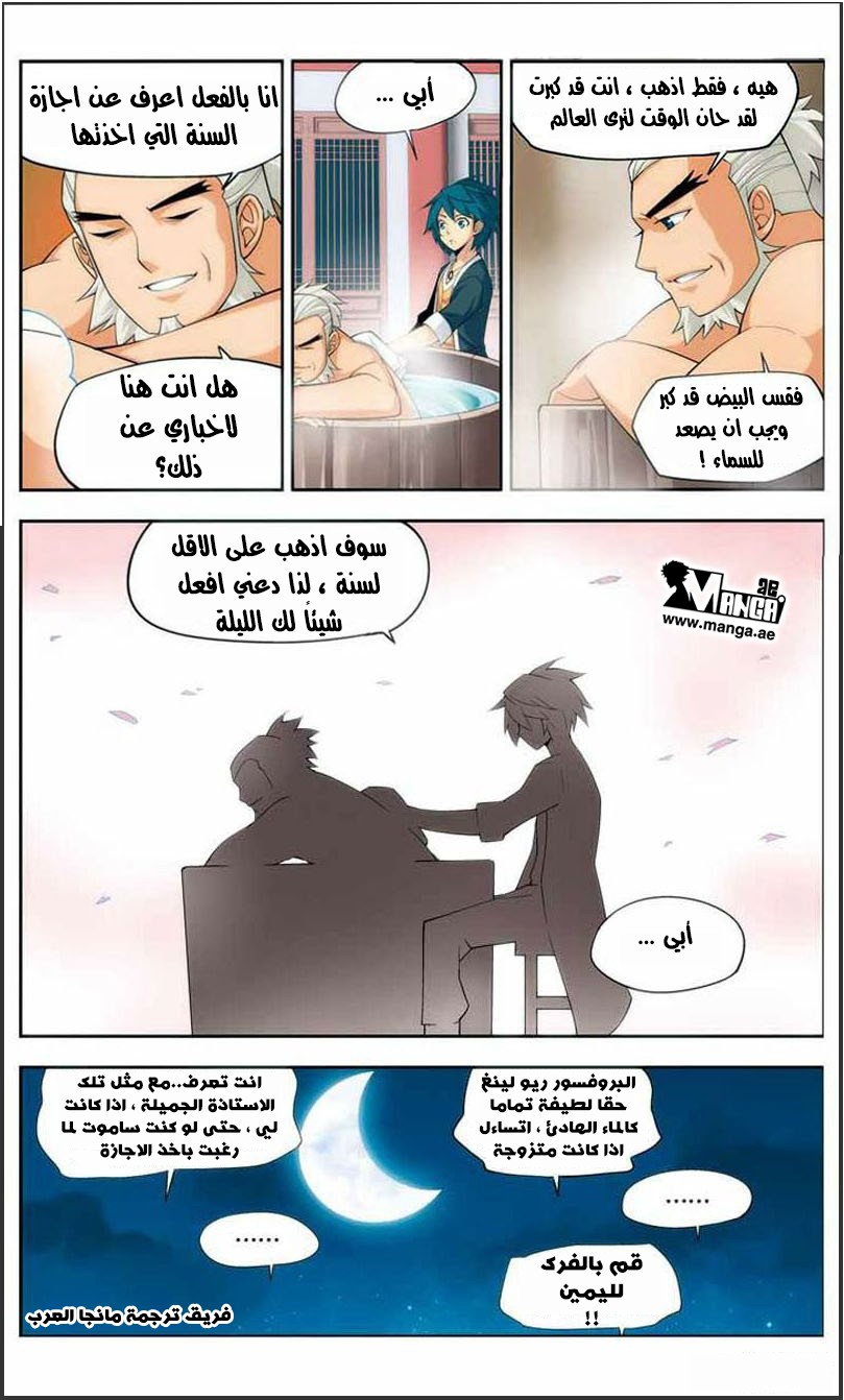 Fights Break Sphere: Chapter 20 - Page 17