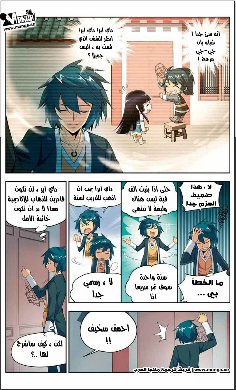 Fights Break Sphere: Chapter 20 - Page 19