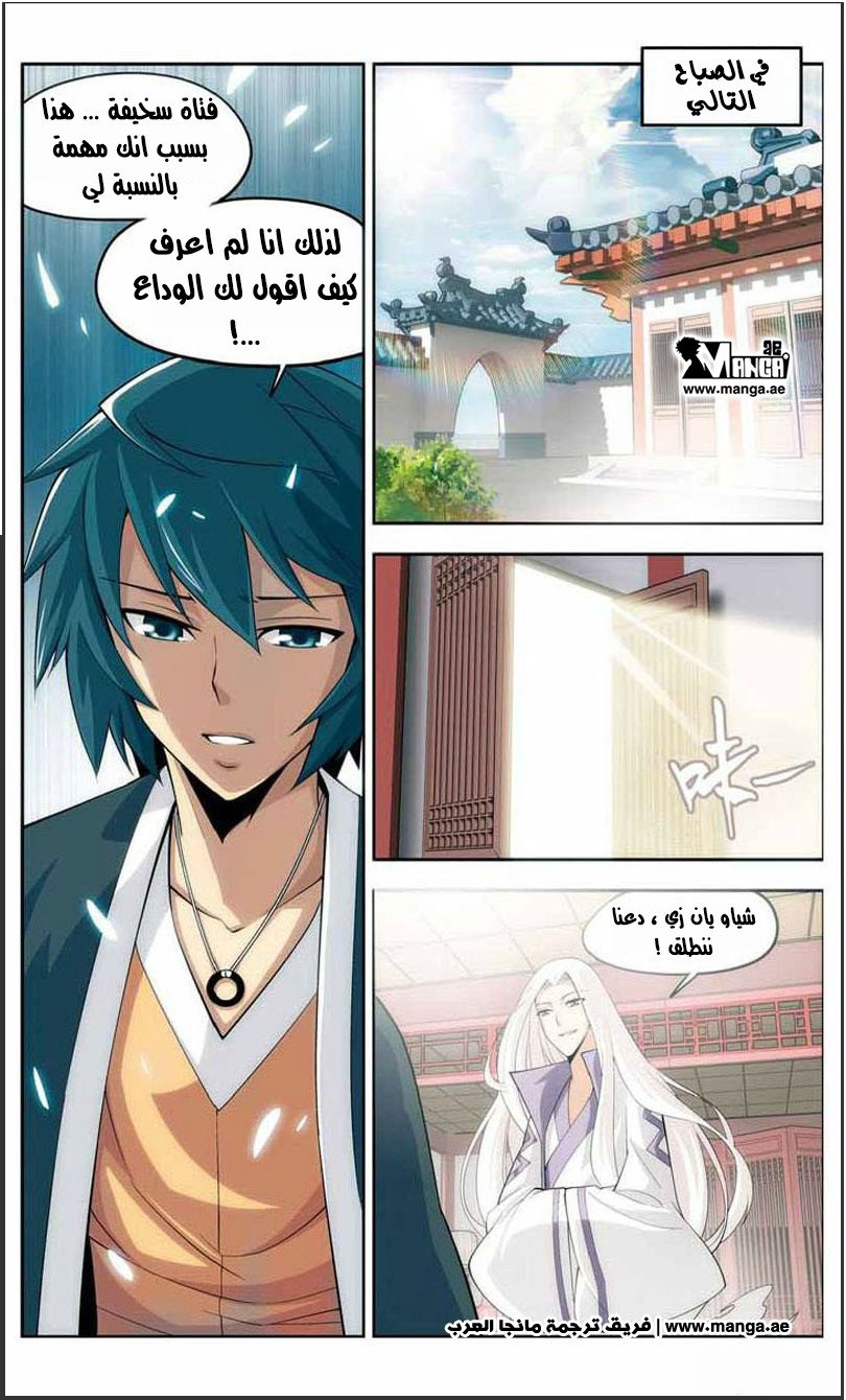 Fights Break Sphere: Chapter 20 - Page 21