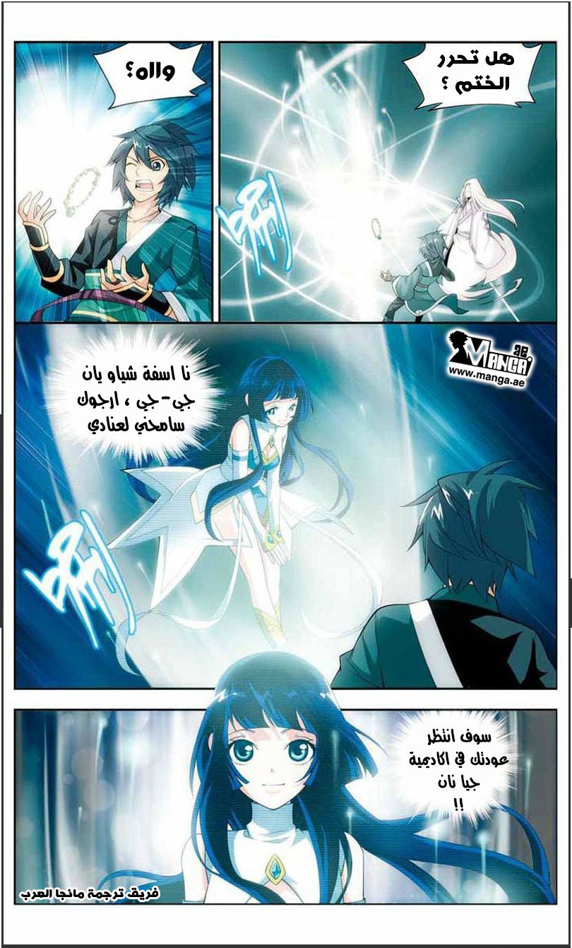 Fights Break Sphere: Chapter 20 - Page 23