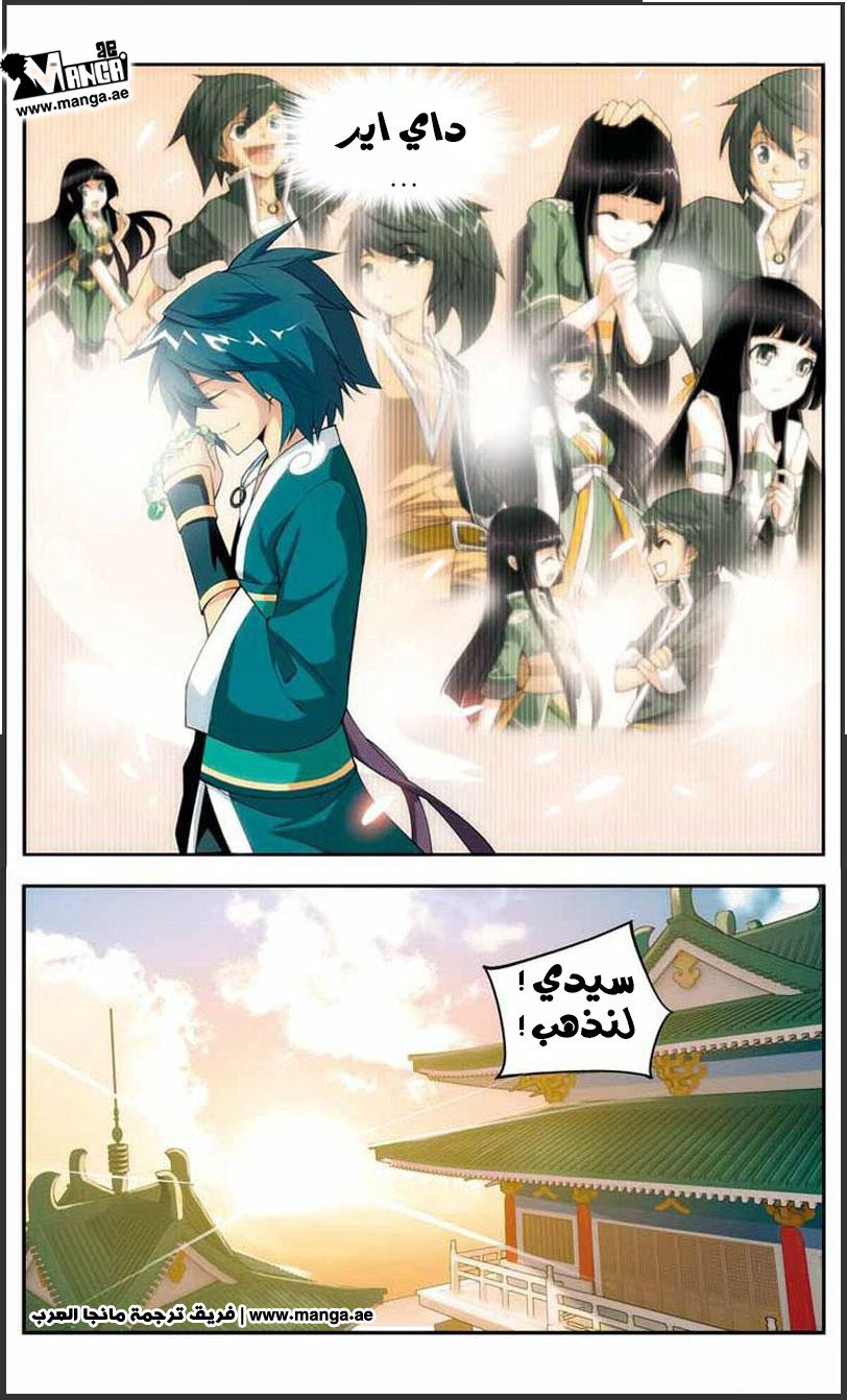 Fights Break Sphere: Chapter 20 - Page 24