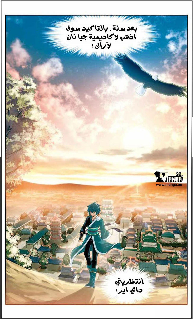 Fights Break Sphere: Chapter 20 - Page 25