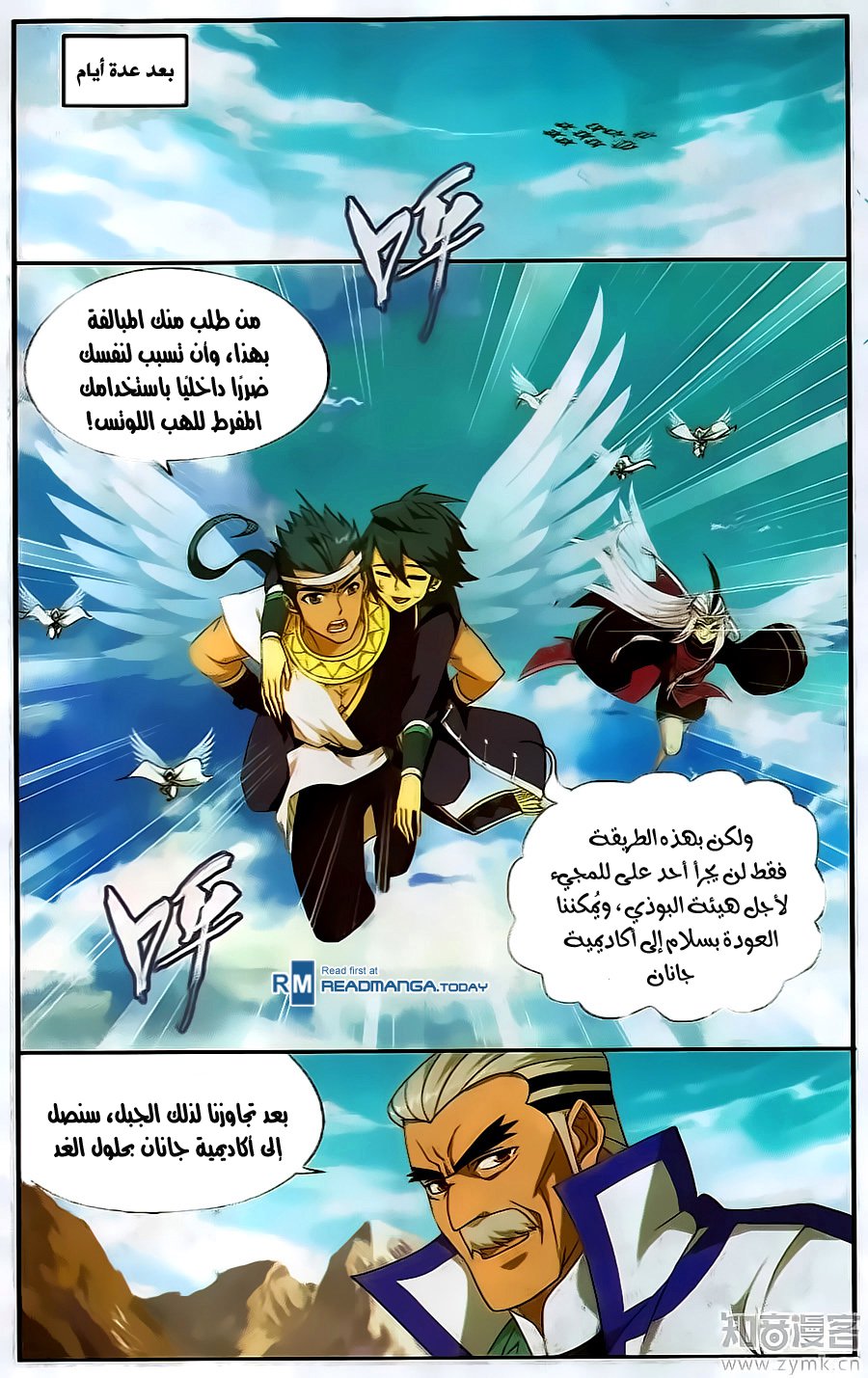 Fights Break Sphere: Chapter 201 - Page 14