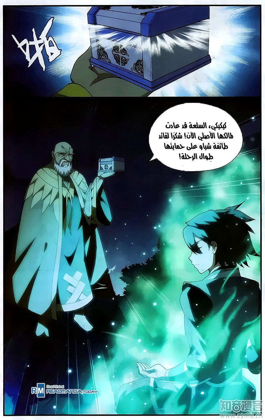 Fights Break Sphere: Chapter 201 - Page 20