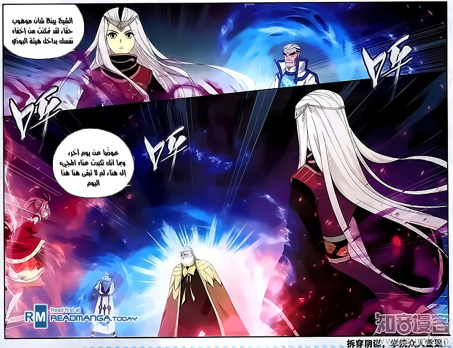 Fights Break Sphere: Chapter 201 - Page 23