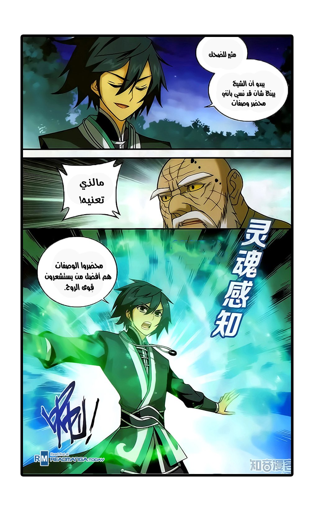 Fights Break Sphere: Chapter 202 - Page 5