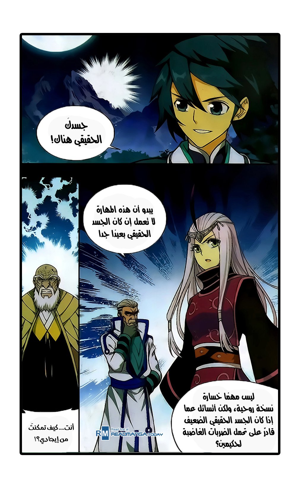 Fights Break Sphere: Chapter 202 - Page 6