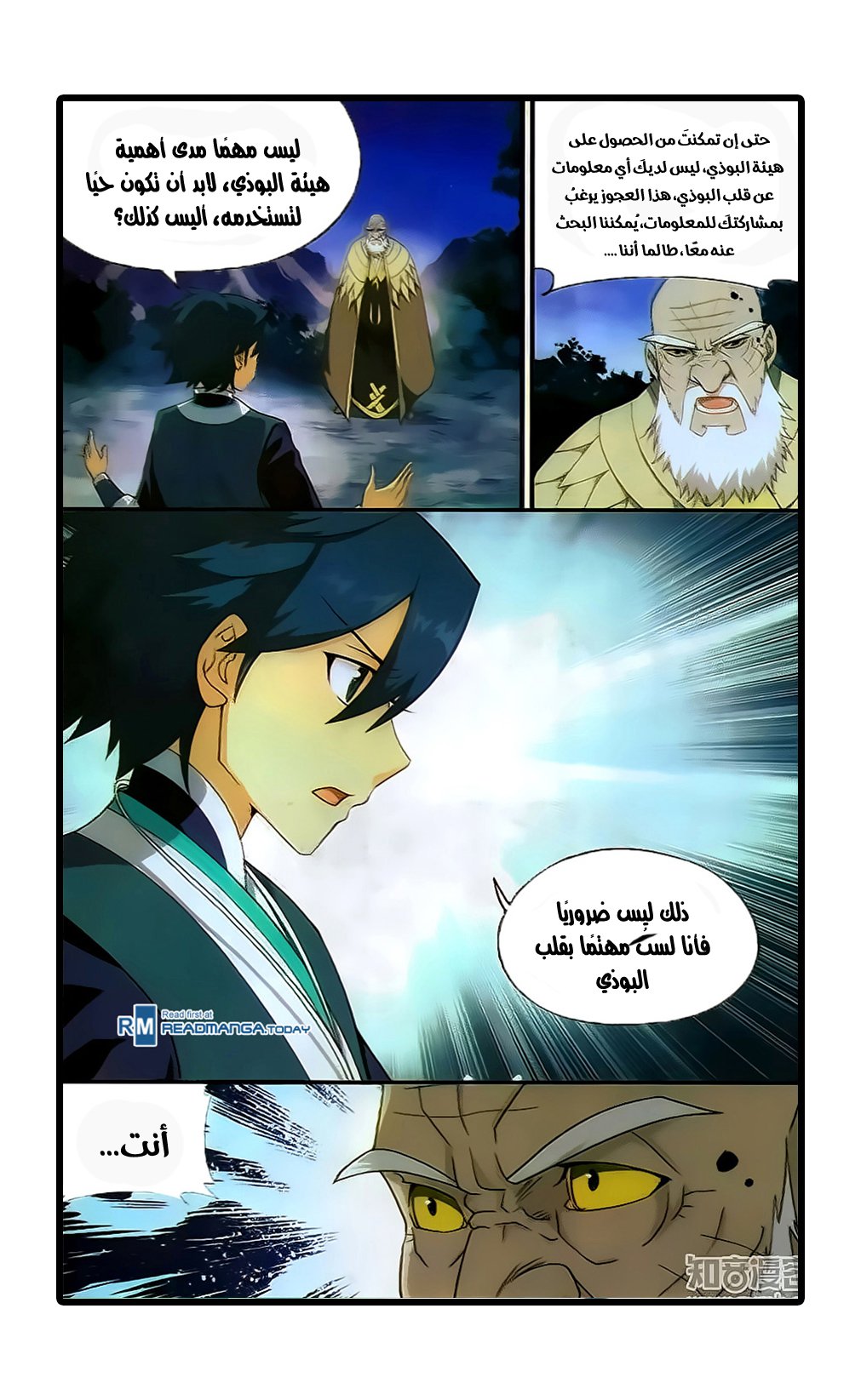 Fights Break Sphere: Chapter 202 - Page 7