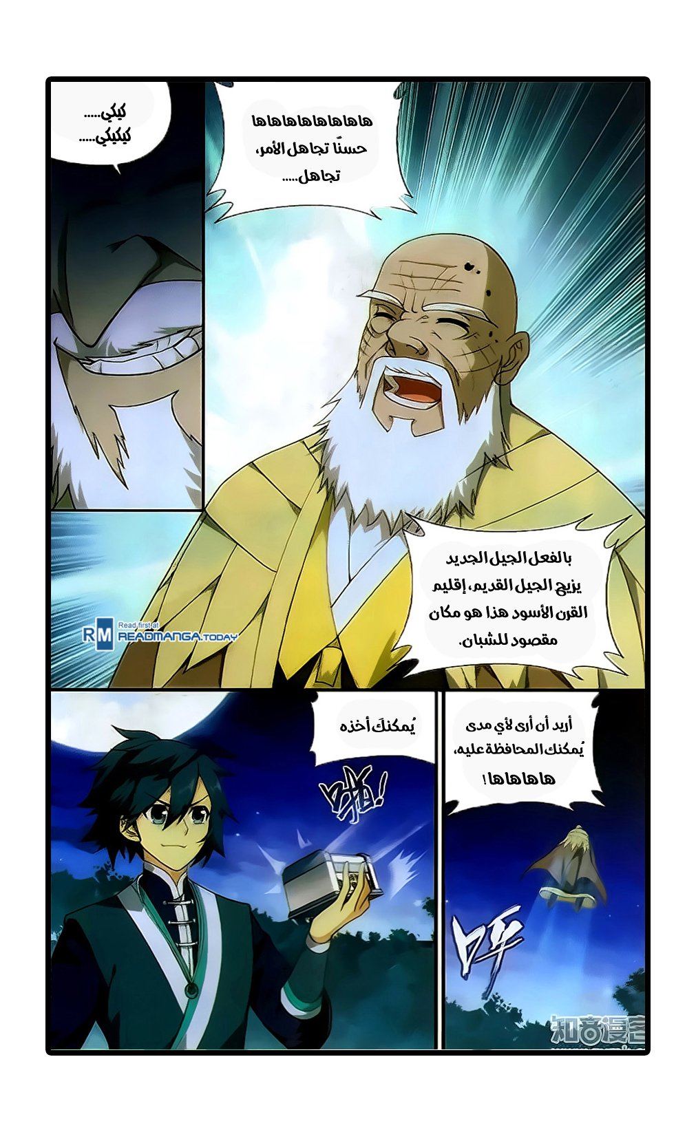 Fights Break Sphere: Chapter 202 - Page 8