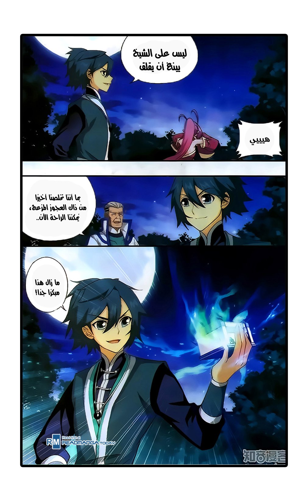 Fights Break Sphere: Chapter 202 - Page 9