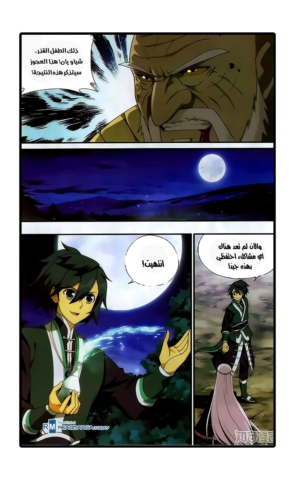 Fights Break Sphere: Chapter 202 - Page 11