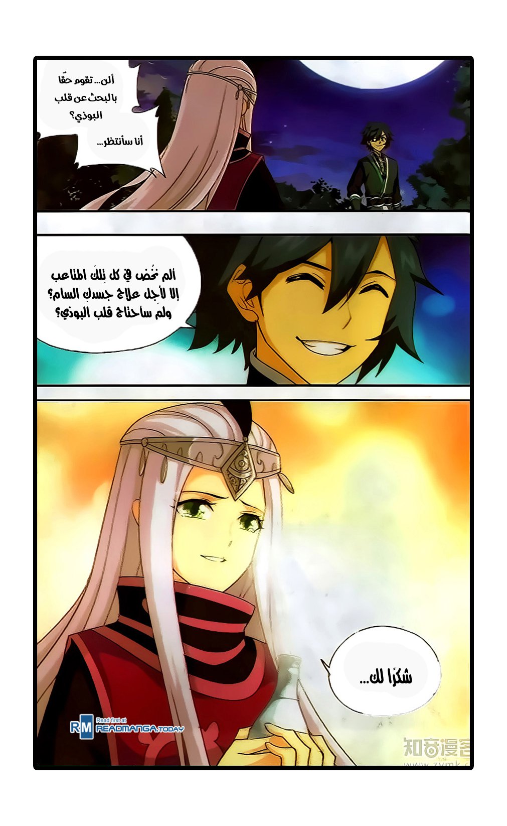 Fights Break Sphere: Chapter 202 - Page 12