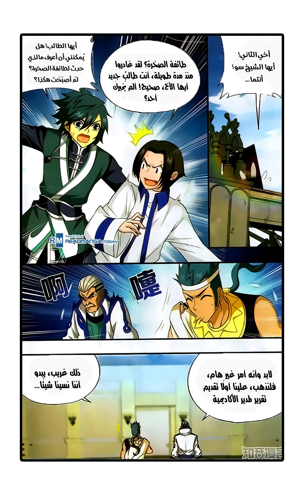 Fights Break Sphere: Chapter 202 - Page 16