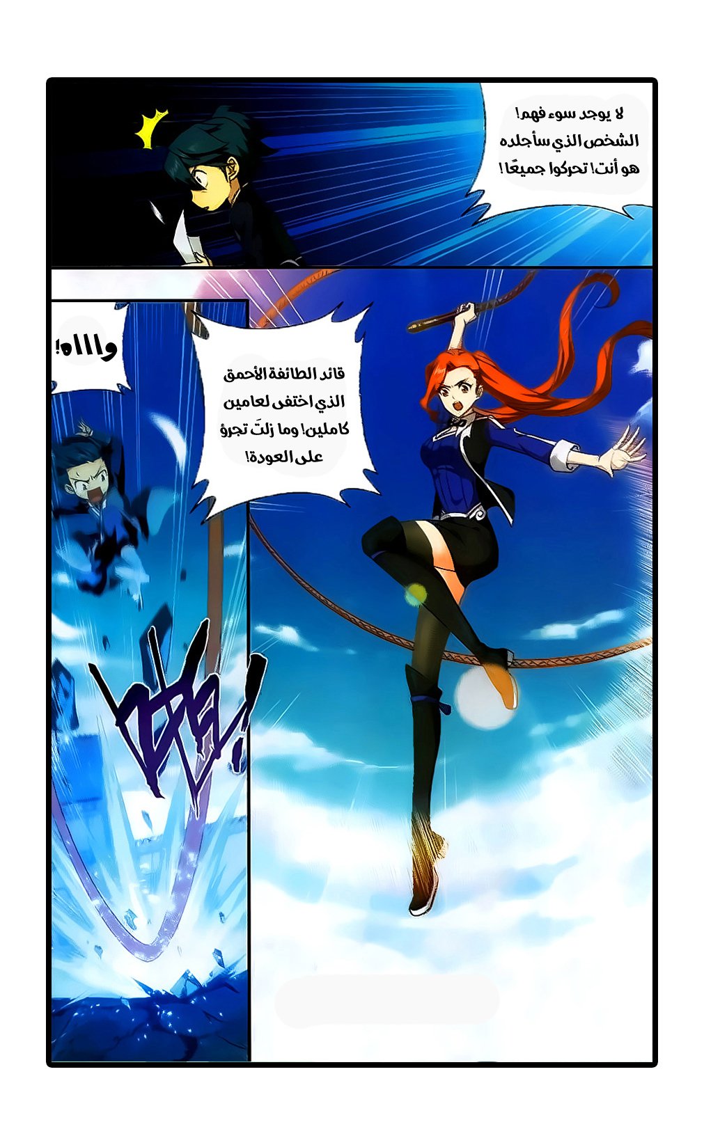 Fights Break Sphere: Chapter 202 - Page 21