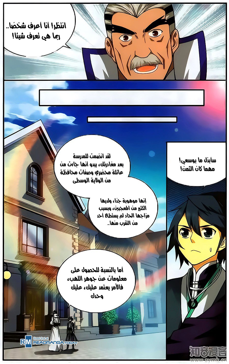 Fights Break Sphere: Chapter 203 - Page 13