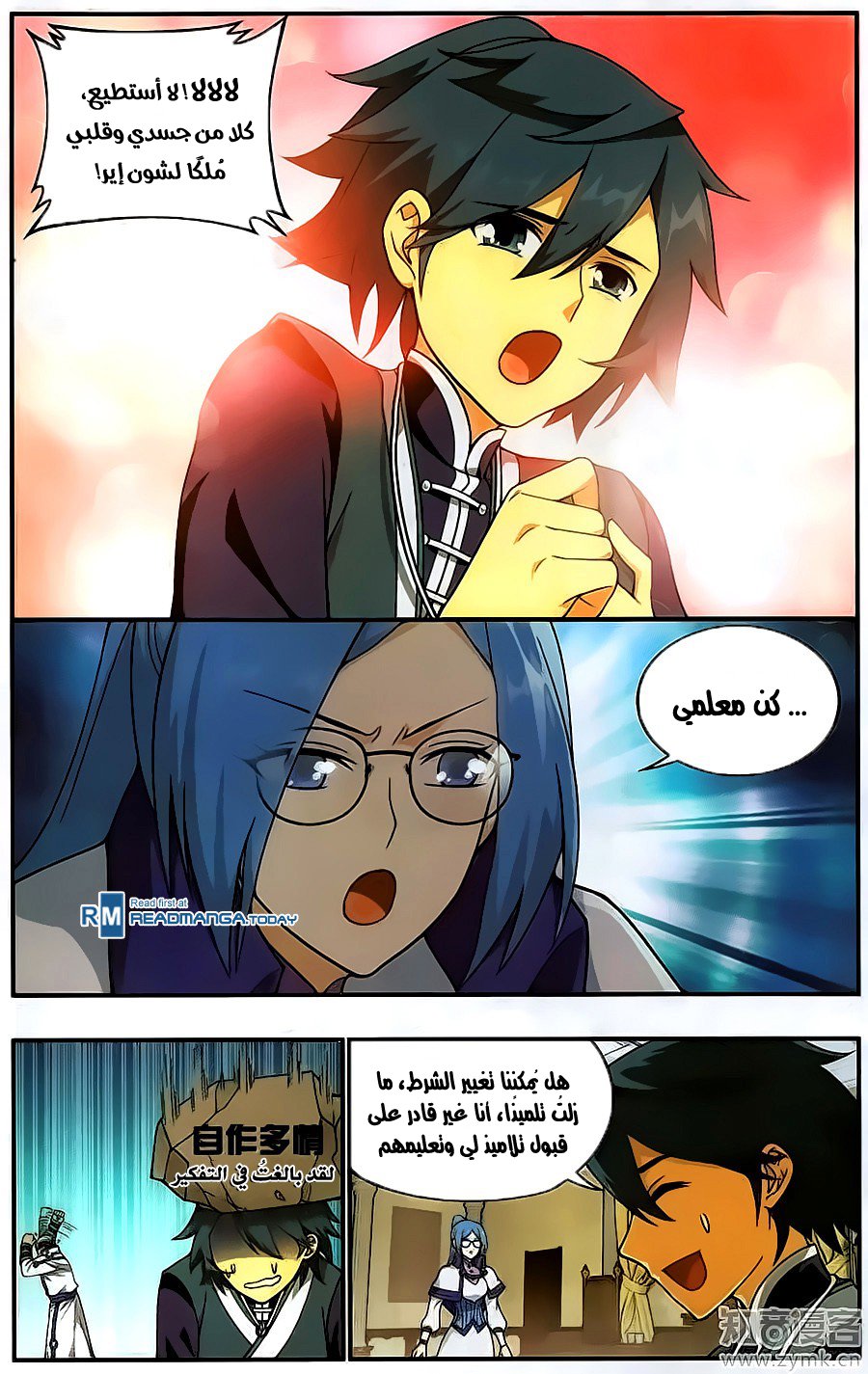 Fights Break Sphere: Chapter 203 - Page 17