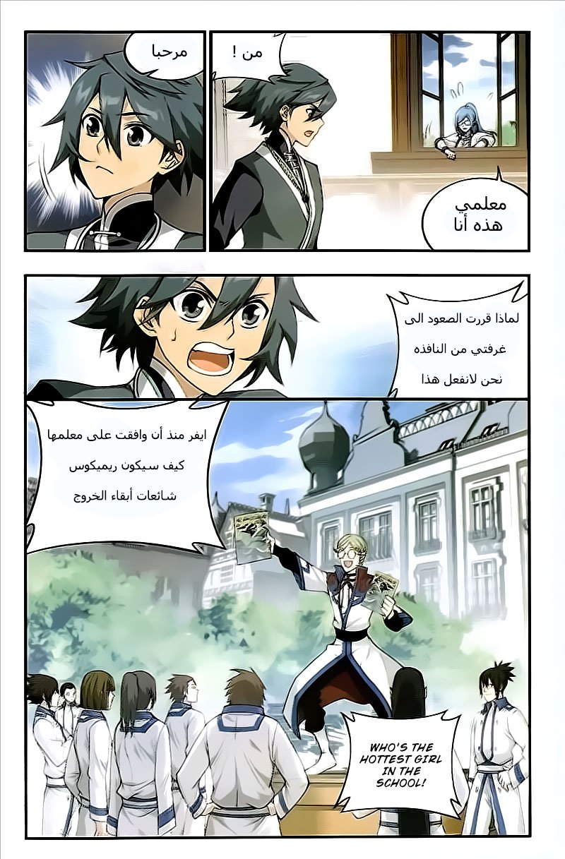 Fights Break Sphere: Chapter 204 - Page 6