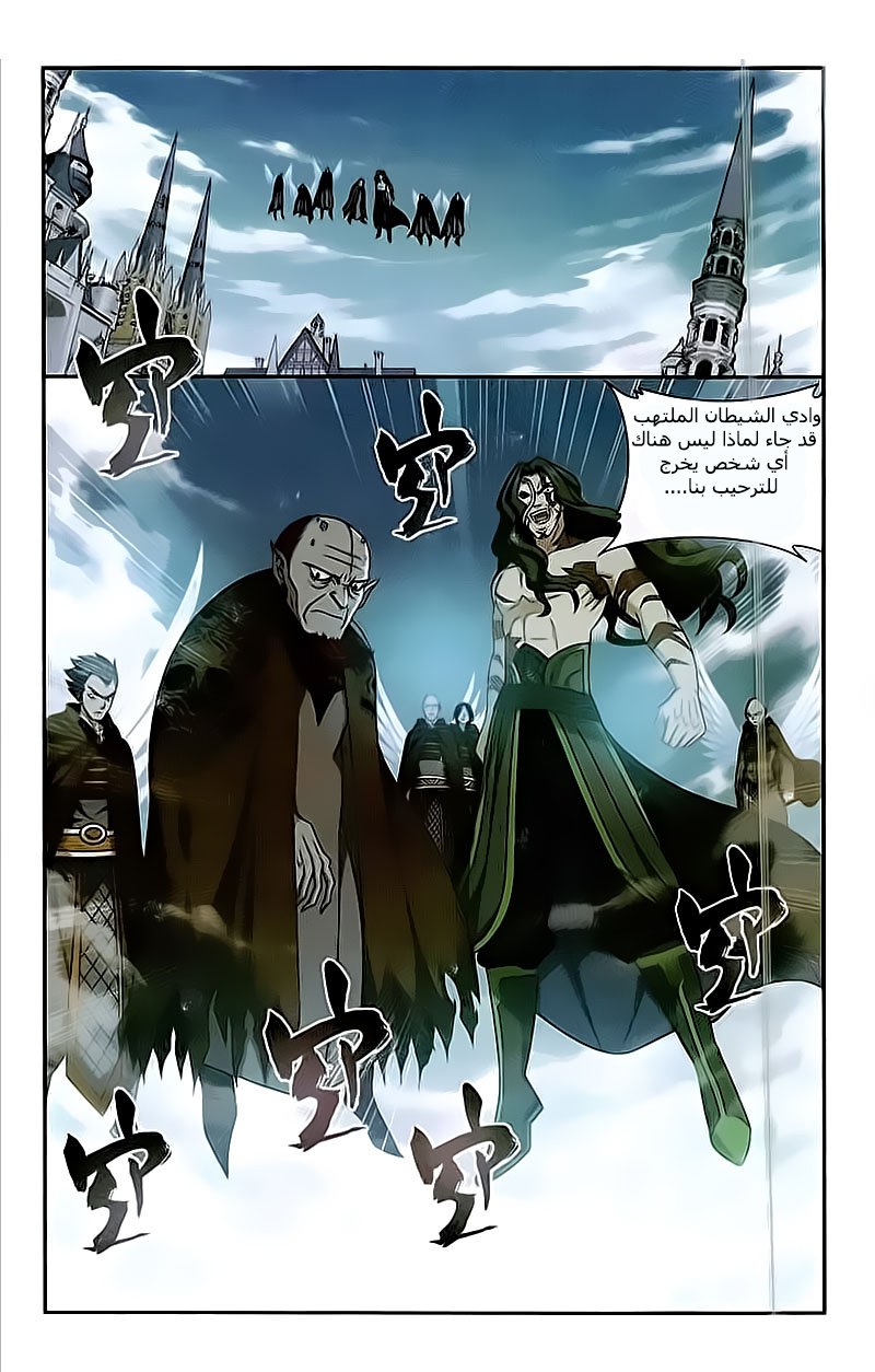 Fights Break Sphere: Chapter 204 - Page 8