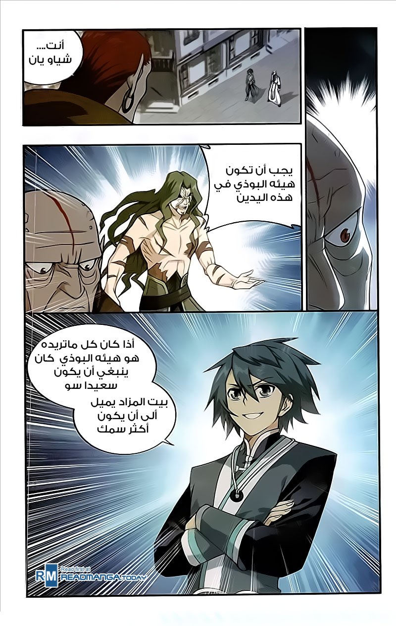 Fights Break Sphere: Chapter 204 - Page 13