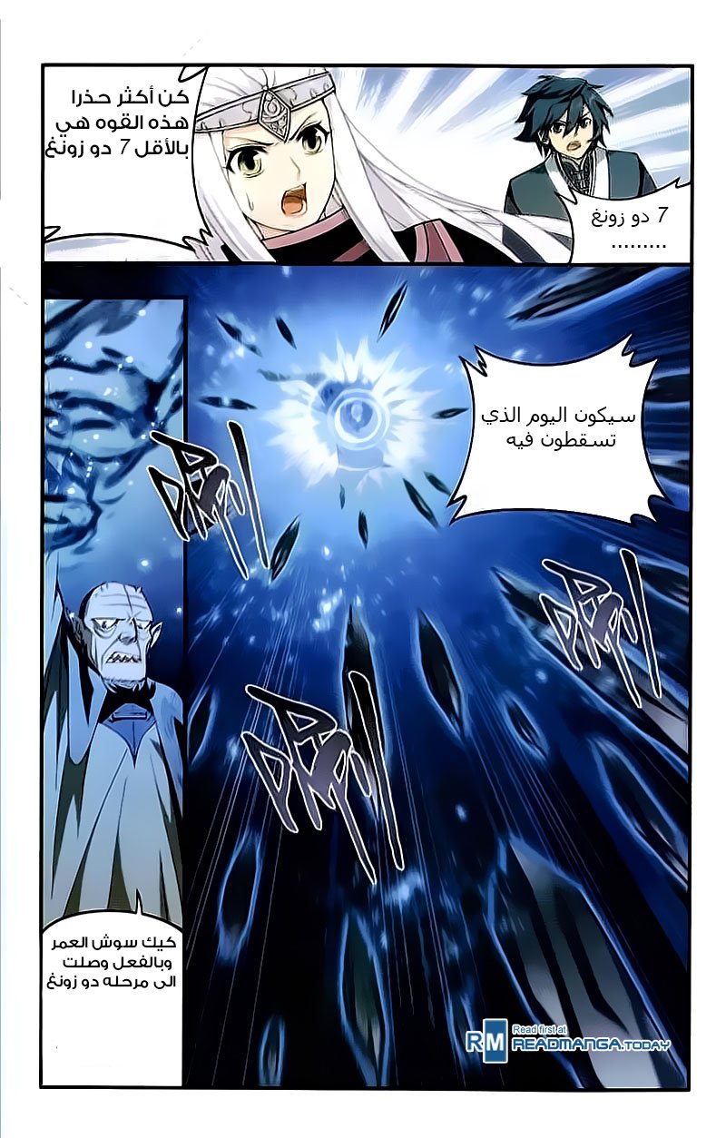 Fights Break Sphere: Chapter 204 - Page 15