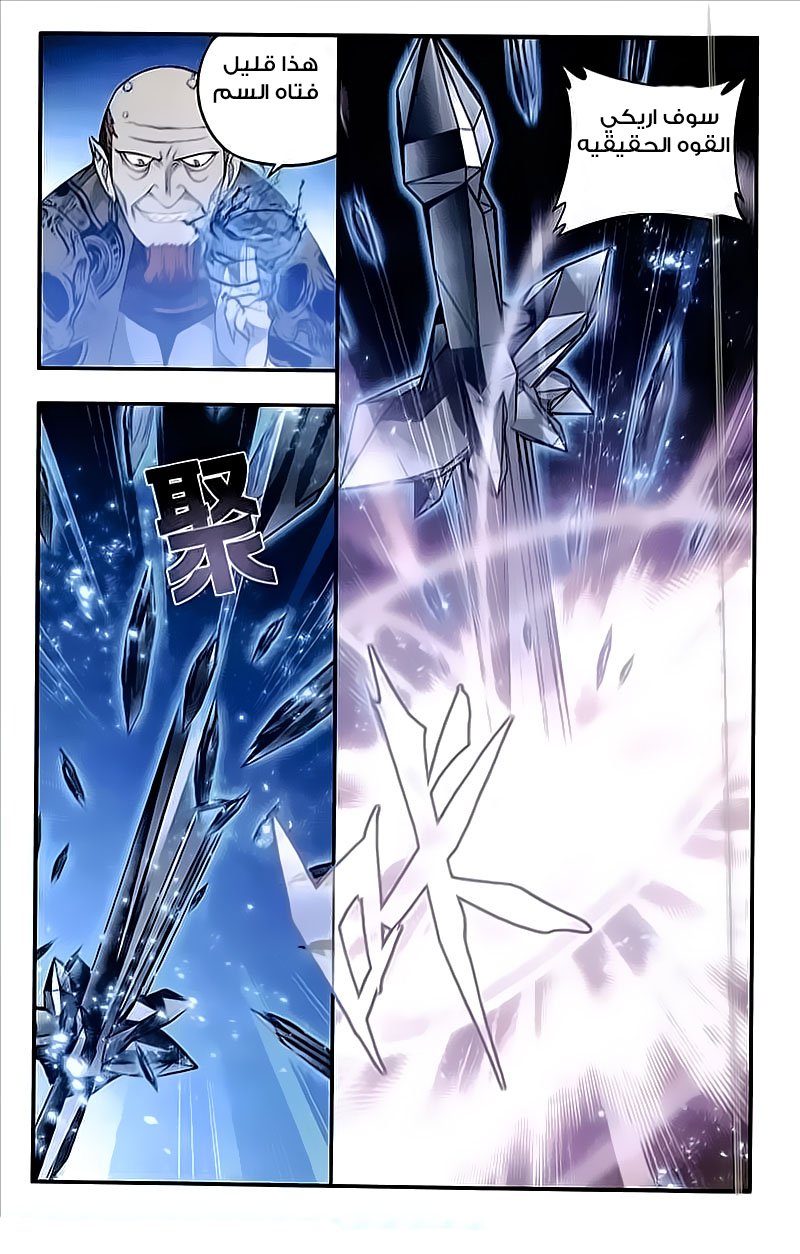 Fights Break Sphere: Chapter 204 - Page 18