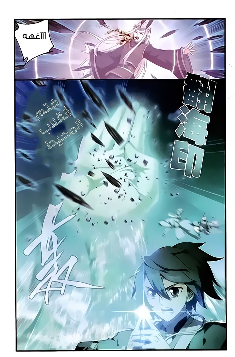 Fights Break Sphere: Chapter 204 - Page 20