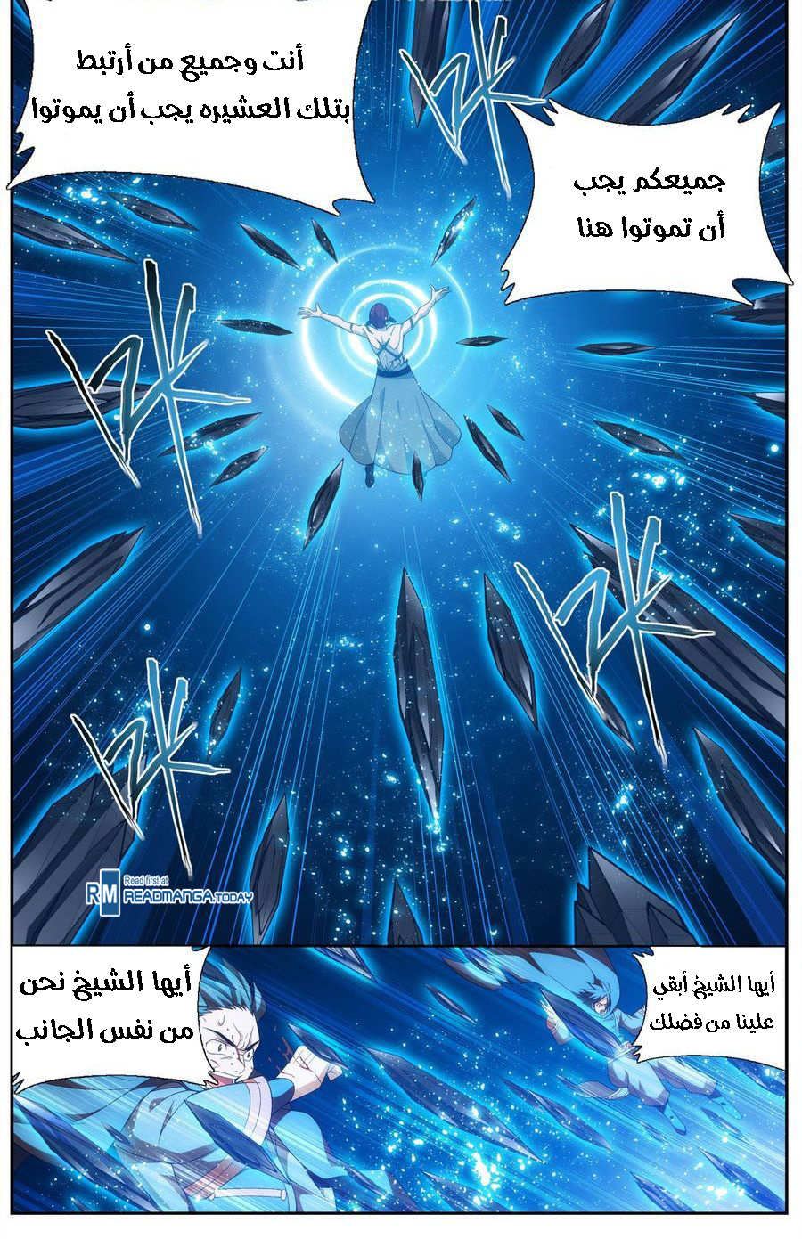 Fights Break Sphere: Chapter 205 - Page 5