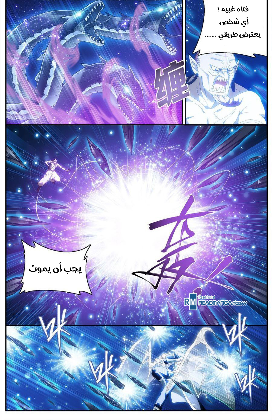 Fights Break Sphere: Chapter 205 - Page 8