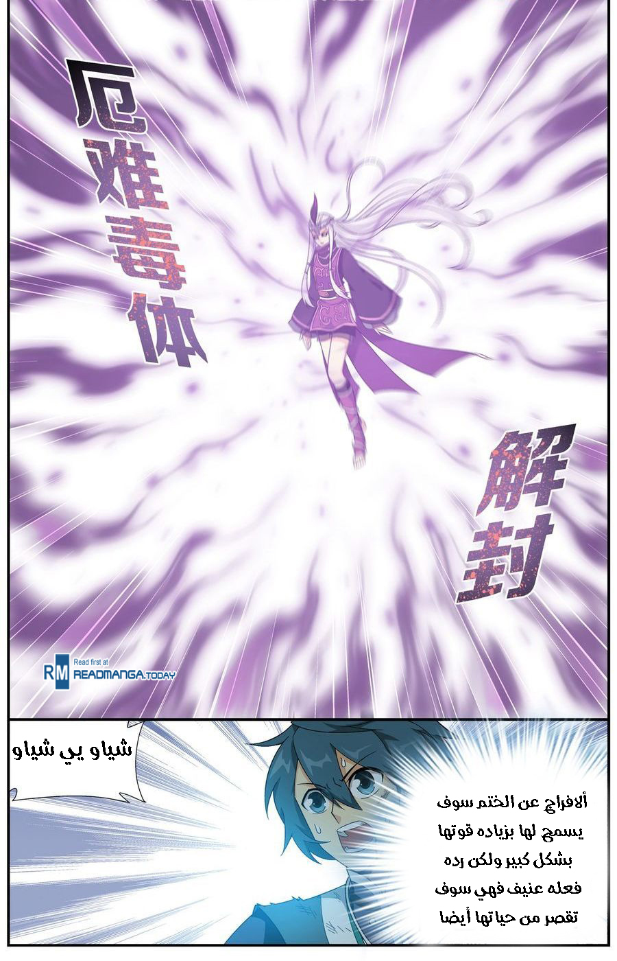 Fights Break Sphere: Chapter 205 - Page 10