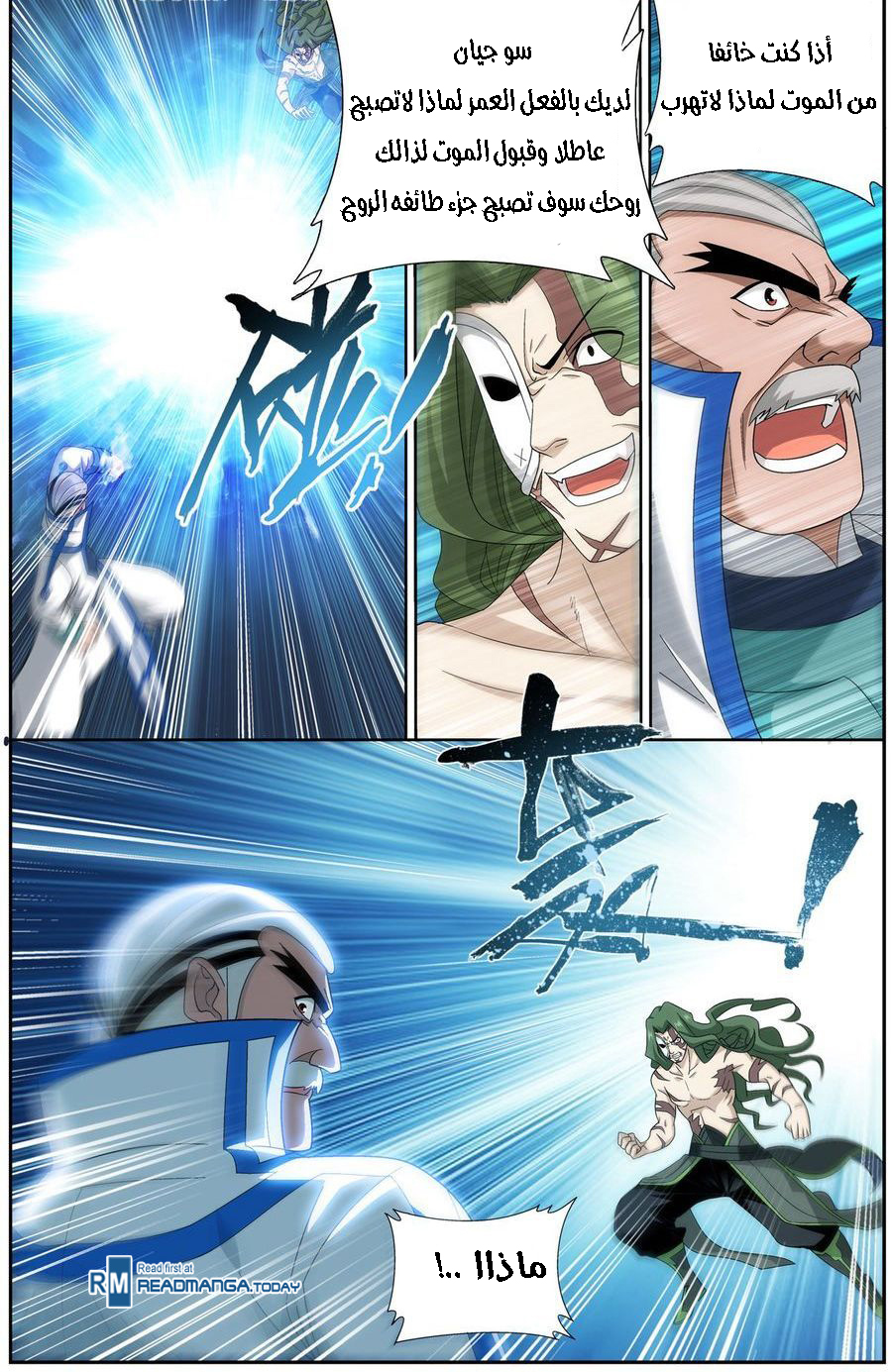 Fights Break Sphere: Chapter 205 - Page 16