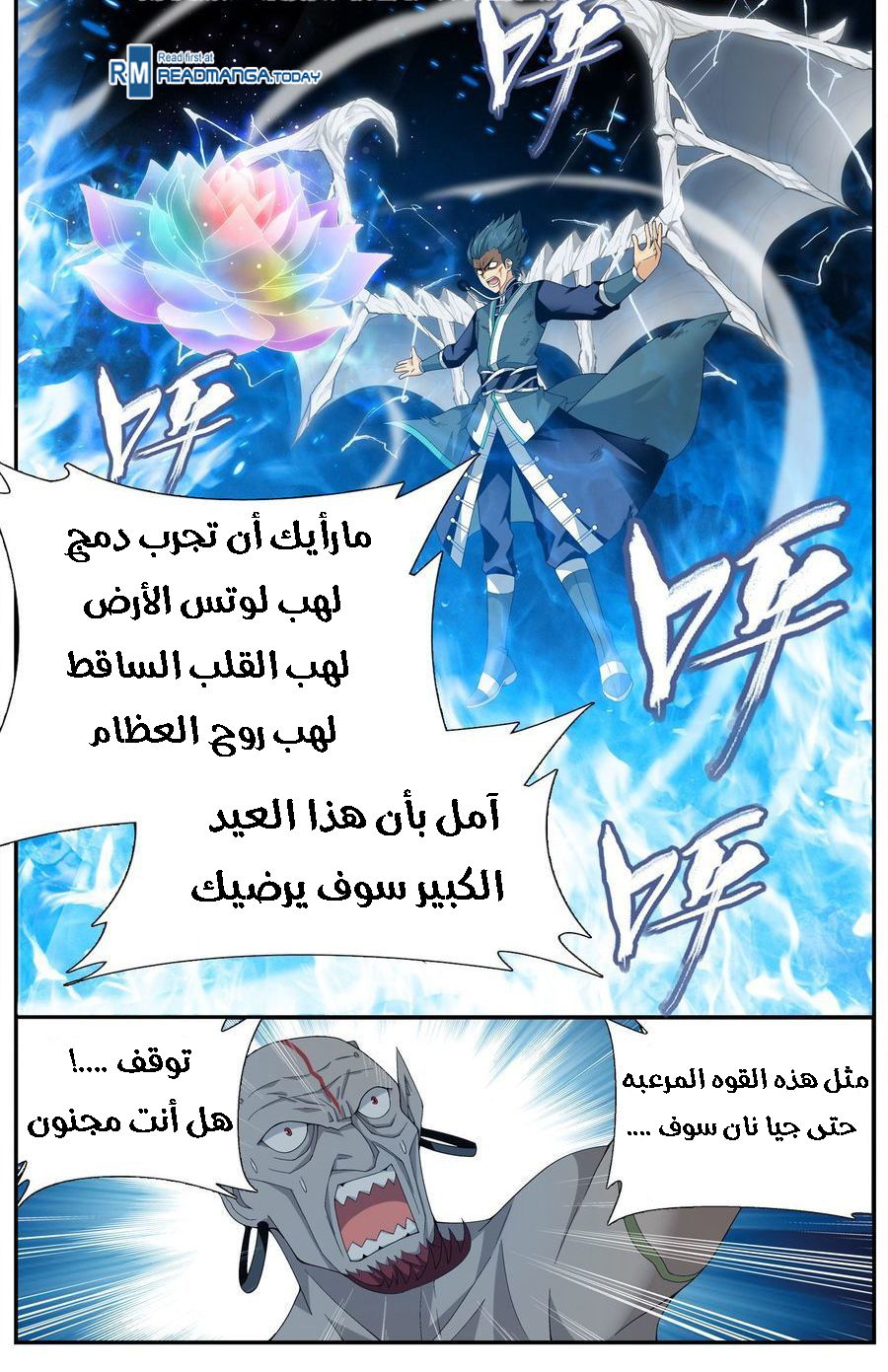 Fights Break Sphere: Chapter 205 - Page 17